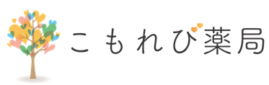 こもれび薬局